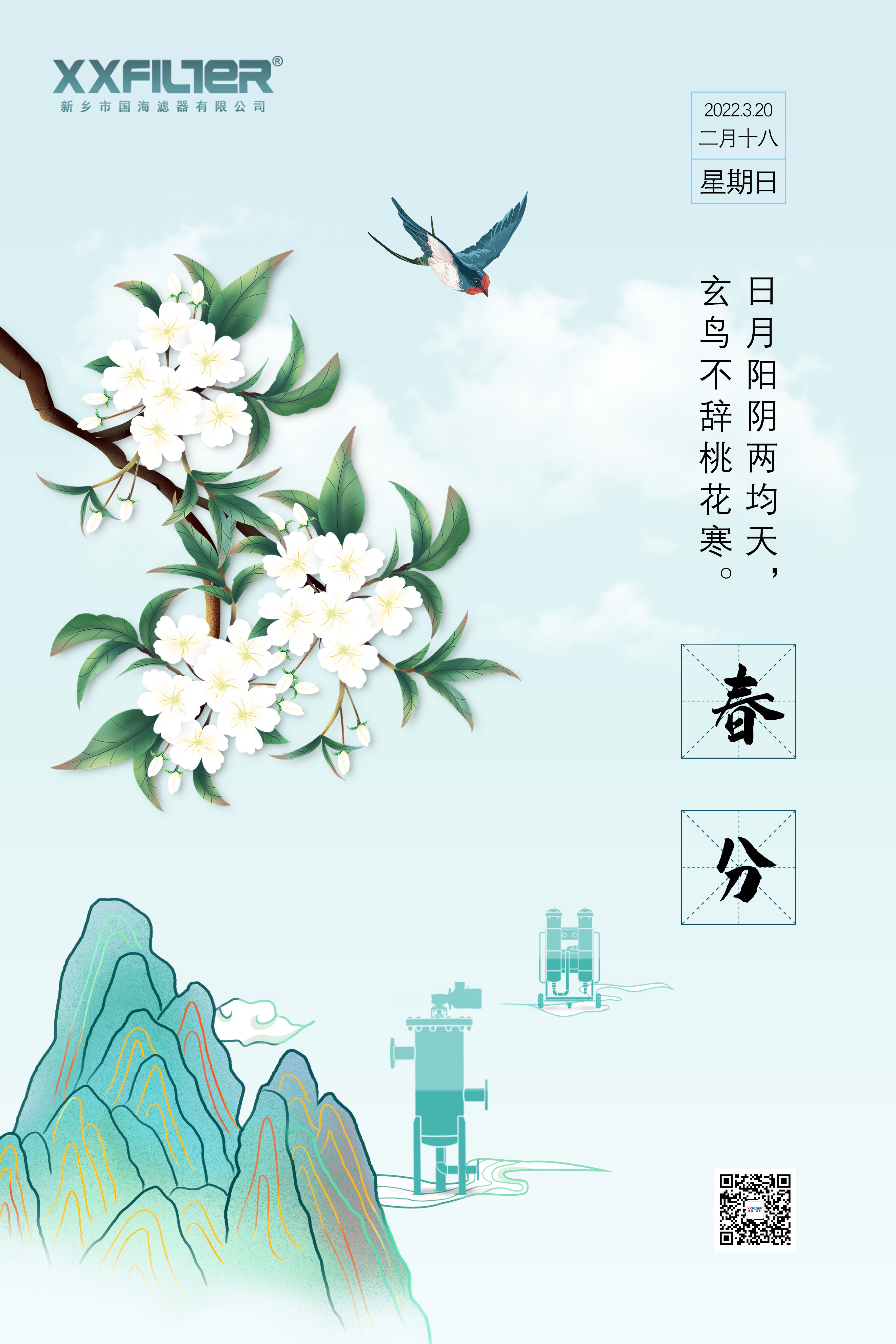 3.20春分，晝夜平分，暖意生