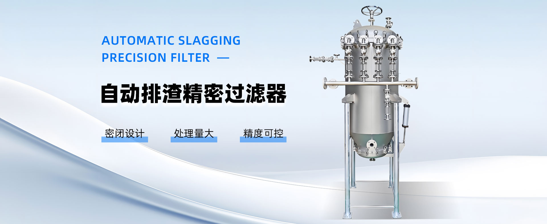 自動(dòng)排渣精密過濾器