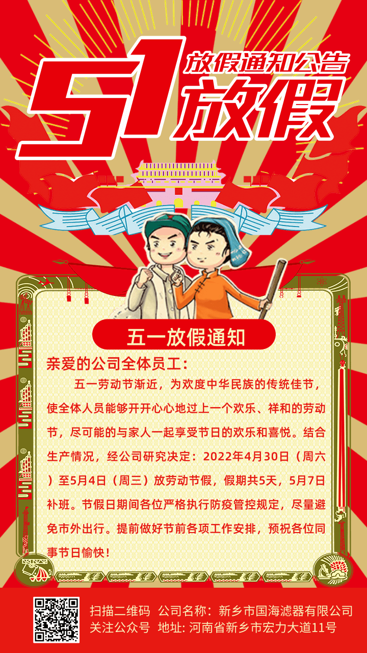 五一勞動節放假通知公告 (1)